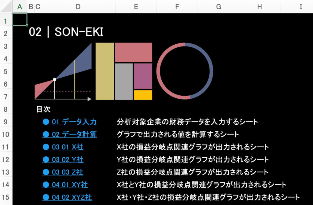 02｜SON-EKIの目次
