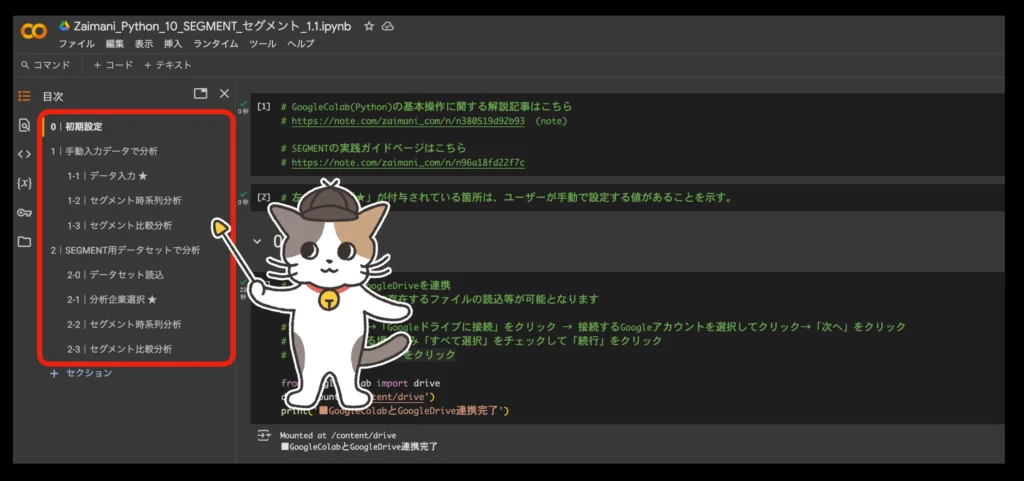 SEGMENT 全体像