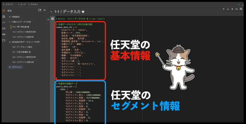 SEGMENT 情報入力イメージ