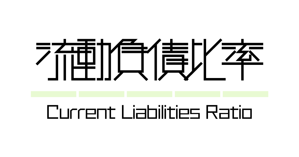 Deレシオ デッドエクイティレシオの計算式 業種別の目安をわかりやすく解説