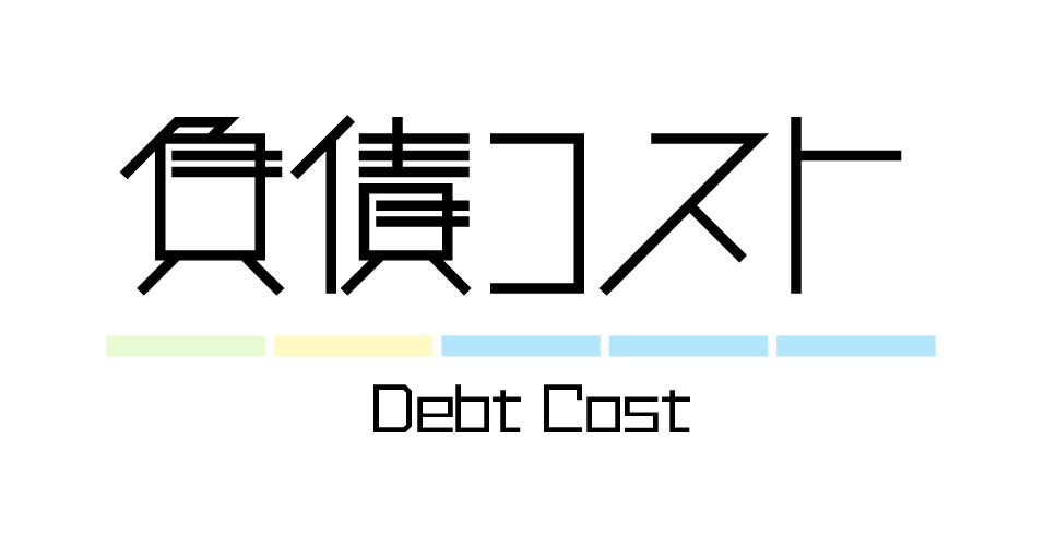 財務指標 | 負債コスト