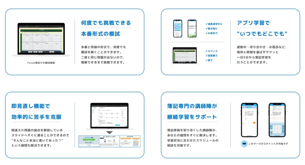 Funda簿記の特徴と独自性