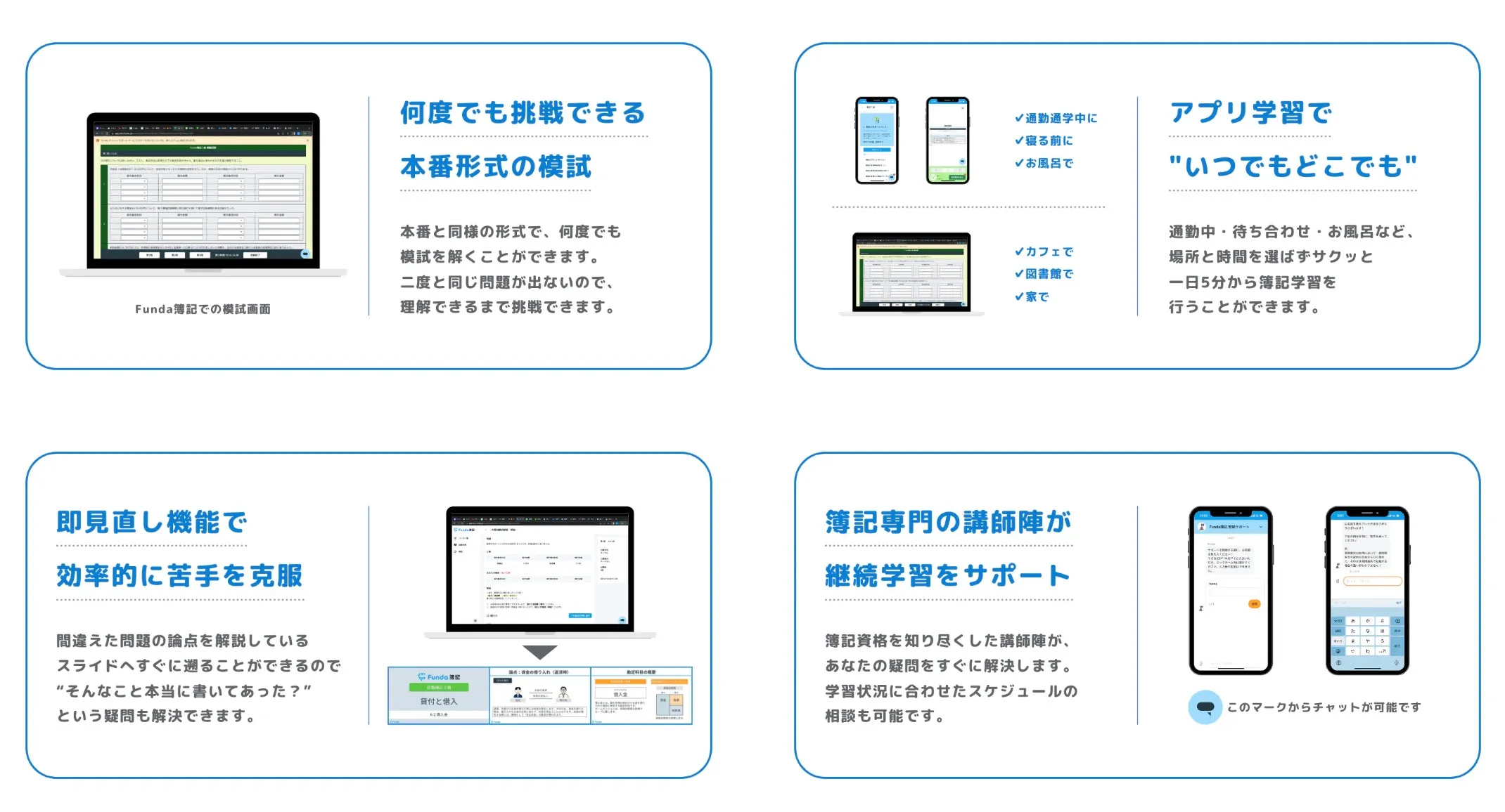 Funda簿記の特徴-01