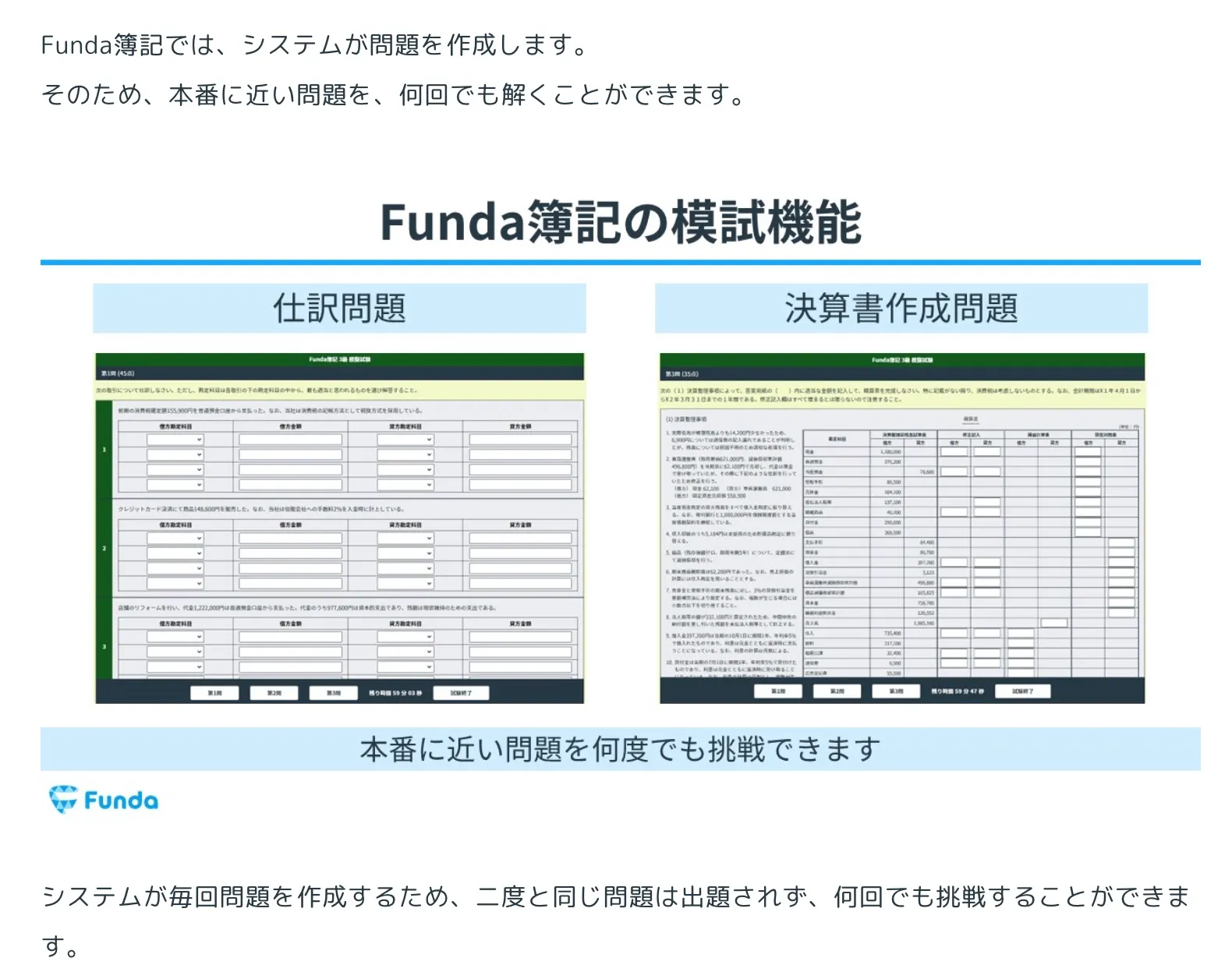 Funda簿記の特徴-02