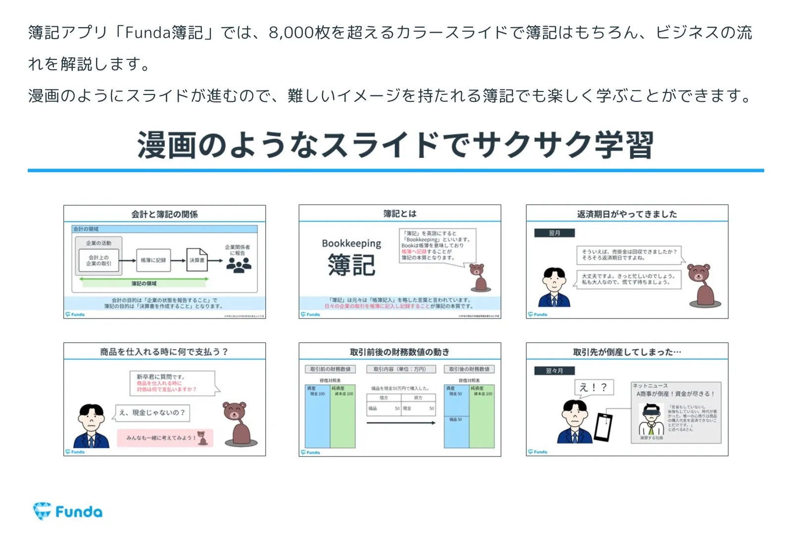 Funda簿記の特徴-03