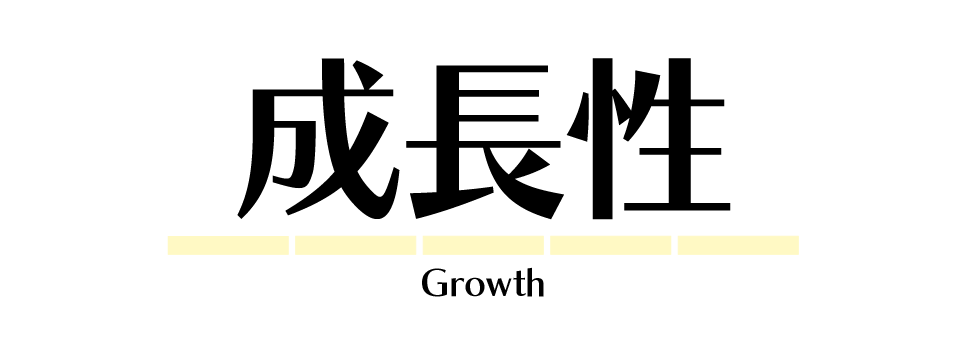 財務指標 | 成長性の指標一覧