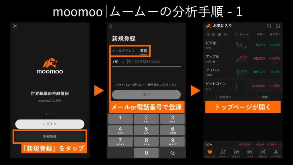 moomooアプリのおすすめの使い方-1