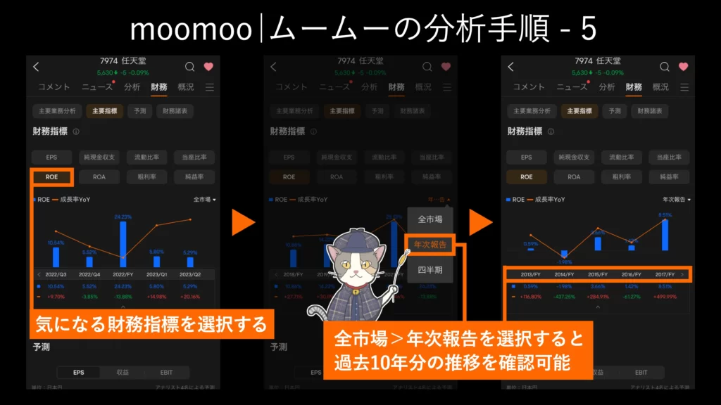 moomooアプリのおすすめの使い方-5