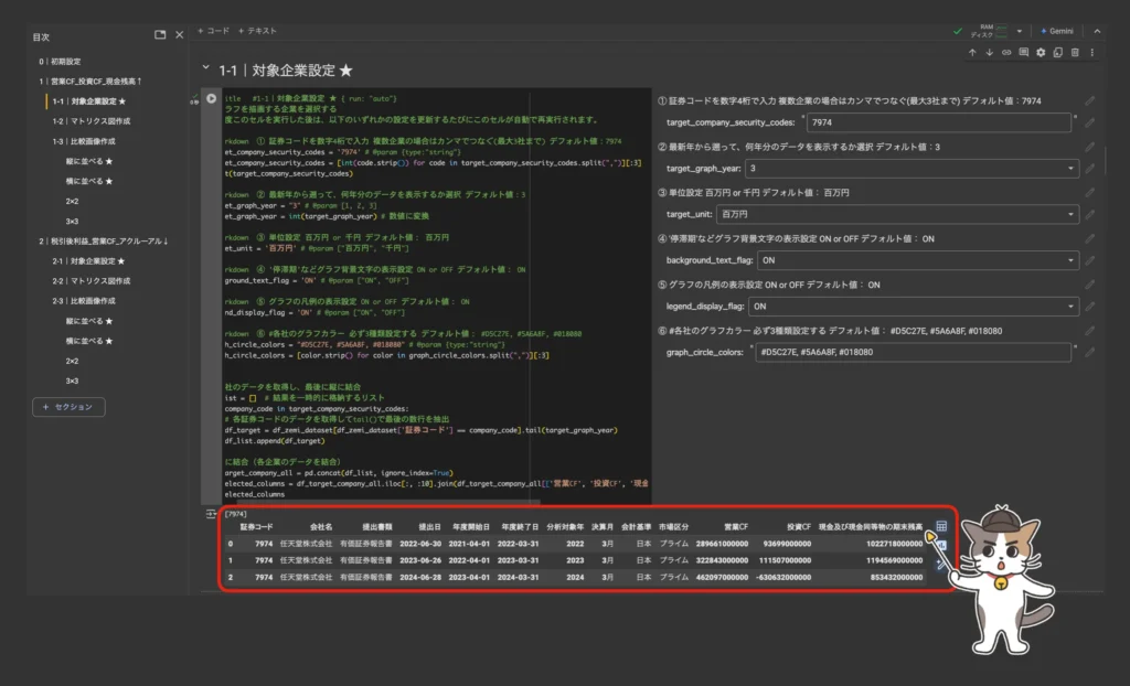 MATRIX｜キャッシュフローマトリクス作成Pythonツール｜使い方画像②